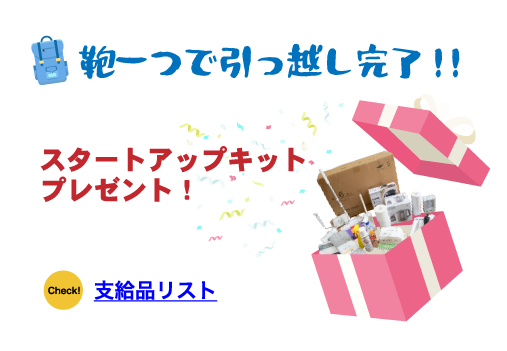 支給品リスト